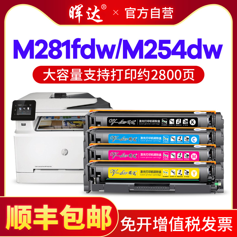 M254DWM281fdw彩色硒鼓