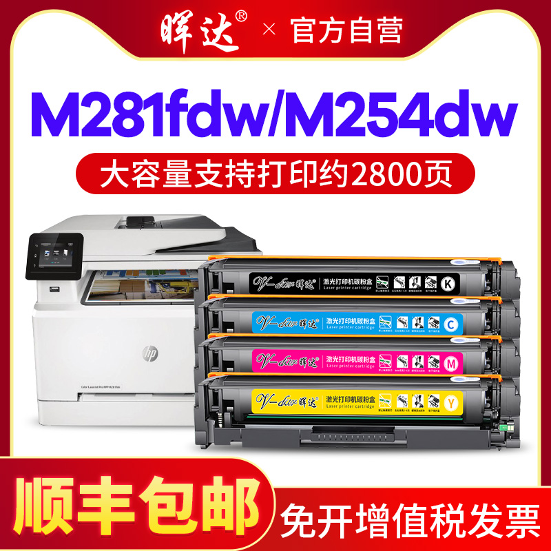 晖达适用惠普M254DW硒鼓CF500A M281fdw m254nw打印机硒鼓hp202a 203a墨盒 m254dn m280nw m281cdw/fdn粉盒 办公设备/耗材/相关服务 硒鼓/粉盒 原图主图