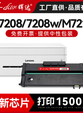 晖达适用联想小新LD228硒鼓LJ2208W LJ2208墨盒LJ2218w联想M7208W打印机粉盒m7268w碳粉m7218w墨粉碳粉盒