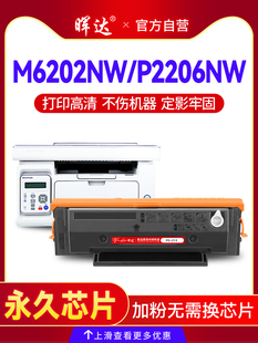 晖达适用奔图M6202nw硒鼓m6202w青春版 PD213墨盒P2206nw打印机粉