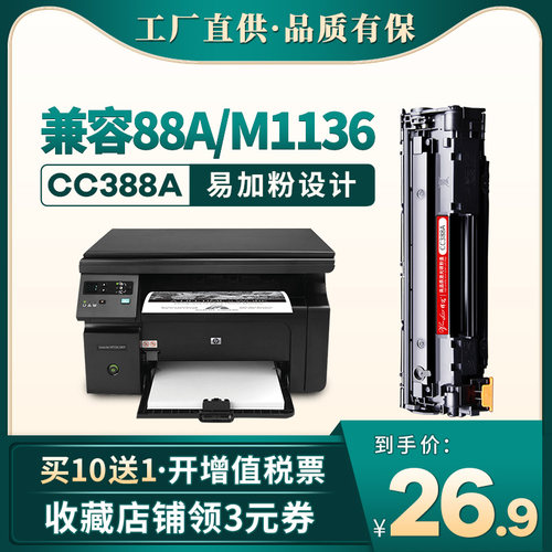 388a/88a硒鼓打印机粉盒