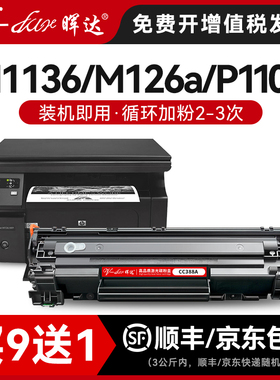 晖达适用惠普88A硒鼓CC388A M1136 388a HP1108 P1106 1007 1008打印机m126a m128fn m1213nf 1216nfh墨盒mfp