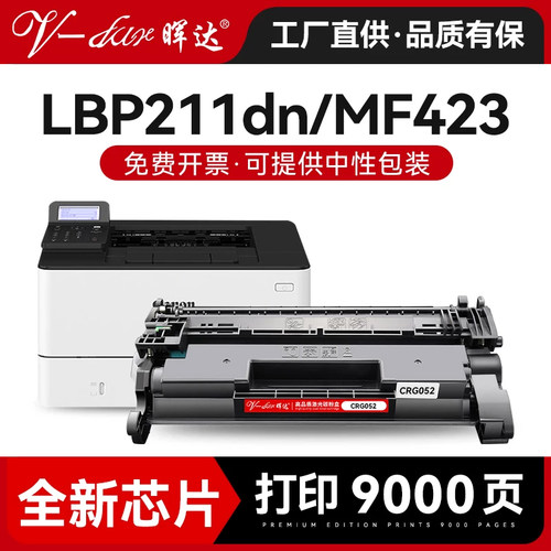 兼容LBP211dn/MF423dw硒鼓