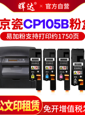 晖达适用富士施乐CP105B粉盒CM215B cm205f cp215w 215fw CM205B碳粉cp215f cm118w cp115w打印机碳粉