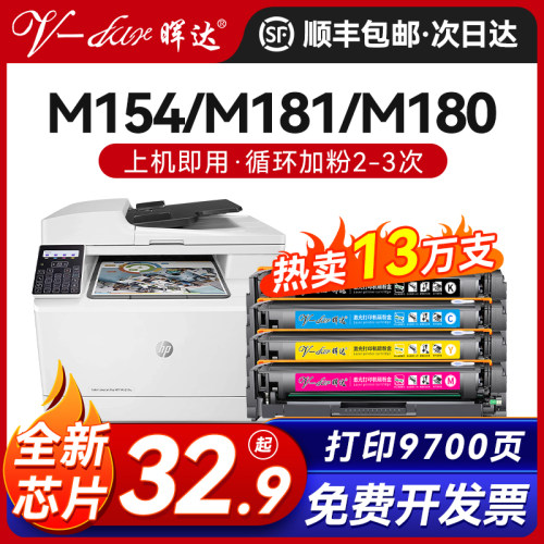 晖达适用硒鼓惠普m154a硒鼓m180n m181fw彩色打印机m154nw粉盒CF510A 180n hp204a惠普154a硒鼓181fw墨盒黑彩-封面