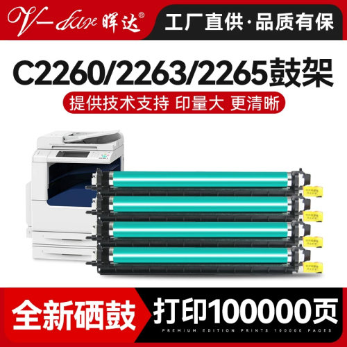 晖达C2260C2263四代五代套鼓