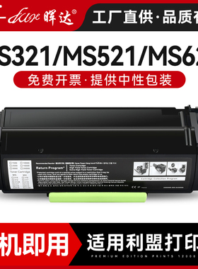 晖达适用利盟56F300K粉盒MS321 MS421 MS521银行自助终端MS621 PLUS硒鼓利盟56F3U0K粉盒6F0Z00硒鼓鼓架