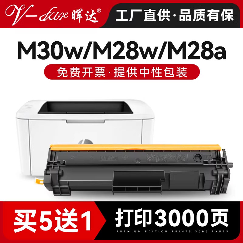 晖达适用惠普M30W硒鼓M28W/A M31W CF247A 244A 248A M15W打印机M17A/W M30A墨盒HP47A 44A 48A粉盒M16W M29W