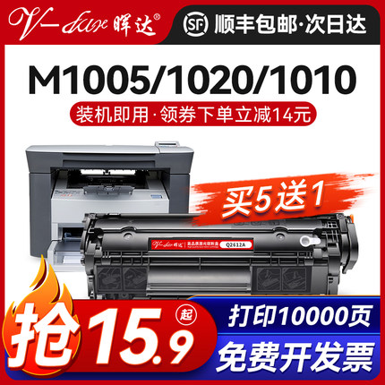 适用惠普M1005硒鼓HP12A HP1020 plus HP1005打印机粉盒Q2612A佳能LBP2900易加粉HP1010墨盒M1005mfp HP1018