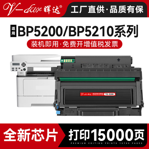 晖达适用奔图BP5200DN粉盒TO-5200碳粉盒BP5200DW打印机BM5200ADN BM5200ADW硒鼓TO5200H墨盒 DO5200鼓架