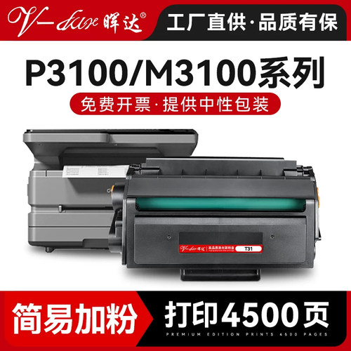 M3100dw/P3100D/T31硒鼓