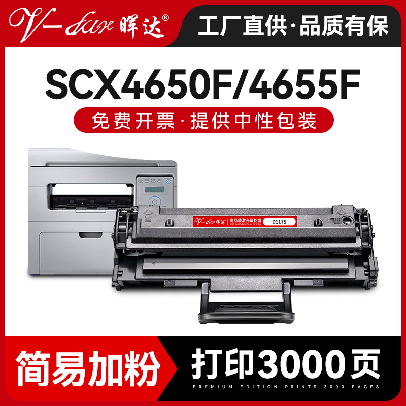 晖达适用三星硒鼓墨粉盒易加粉