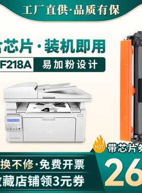 晖达适用CF218A粉盒惠普M132a硒鼓M104a m104w打印机HP18A易加粉m132nw m132snw墨盒m132fw/fp m132fn带芯片