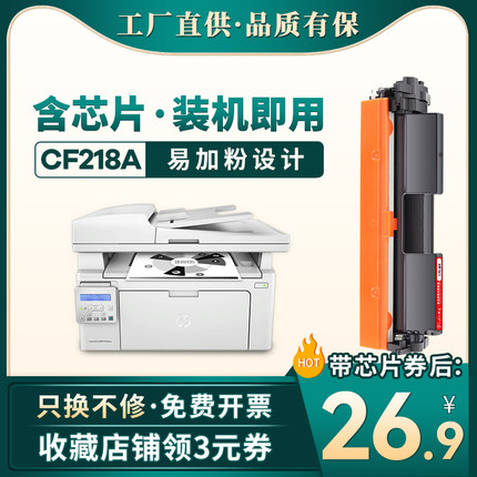 晖达适用CF218A粉盒惠普M132a硒鼓M104a m104w打印机HP18A易加粉m132nw m132snw墨盒m132fw/fp m132fn带芯片