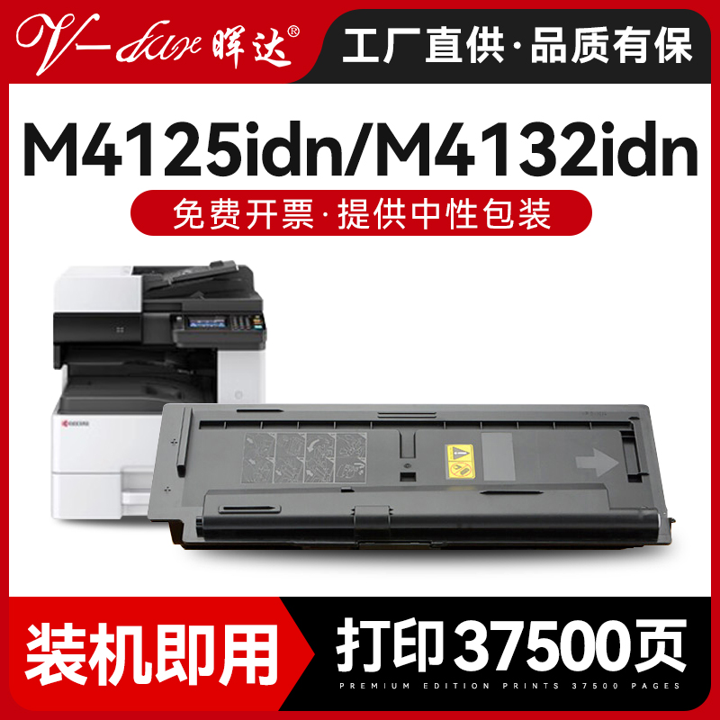 TK-6118M4125idnM4132idn粉盒