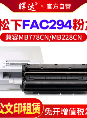 晖达适用松下KX-FAC294CN粉盒MB228CN 258 238 788CN 94E 95E MB778CN硒鼓KX-FAD95CN打印机墨盒 粉仓