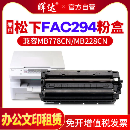 兼容FAC294/238/258/228粉盒