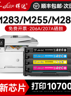 晖达适用惠普m283fdw硒鼓m255dw打印机m255nw粉盒hp206a 207a m282nw墨盒m283fdn/cdw w2110a w2210a含芯片