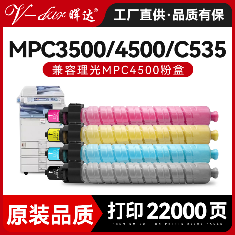 MPC4500CLanierLD435C粉盒