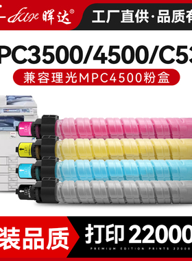 晖达适用理光MPC4500C粉盒MP C3500 C4500墨粉盒DS C535 C545复印机LanierLD 435C 445C墨盒SavinC3535 C4540