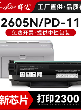 适用奔图P2605N硒鼓PANTUM P2605N医疗打印机多功能一体机墨盒P2605N硒鼓墨粉盒易加粉PD-115碳粉盒