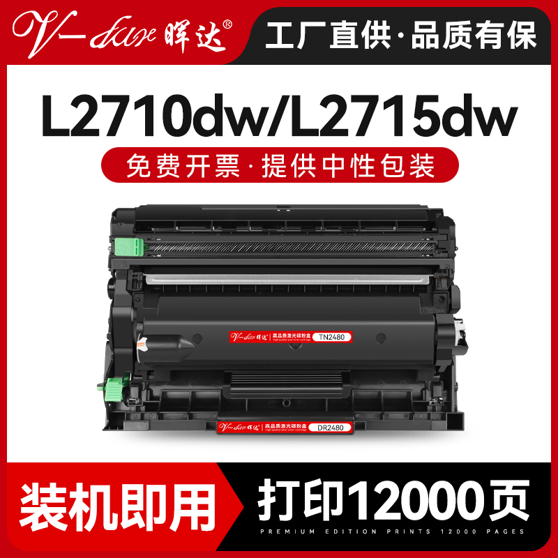 MFC-L2710DW/DCP-2550dw粉盒
