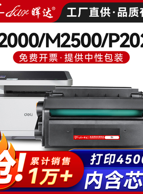 适用得力m2000dw硒鼓T1/T2打印机m2500d m2020 2500粉盒P2020墨盒p2000 dnw dn adw adnw adn ad w nw t2s