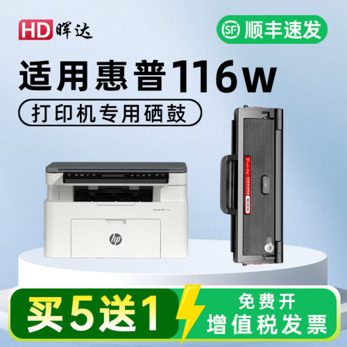 MFP116w硒鼓W1680A116w