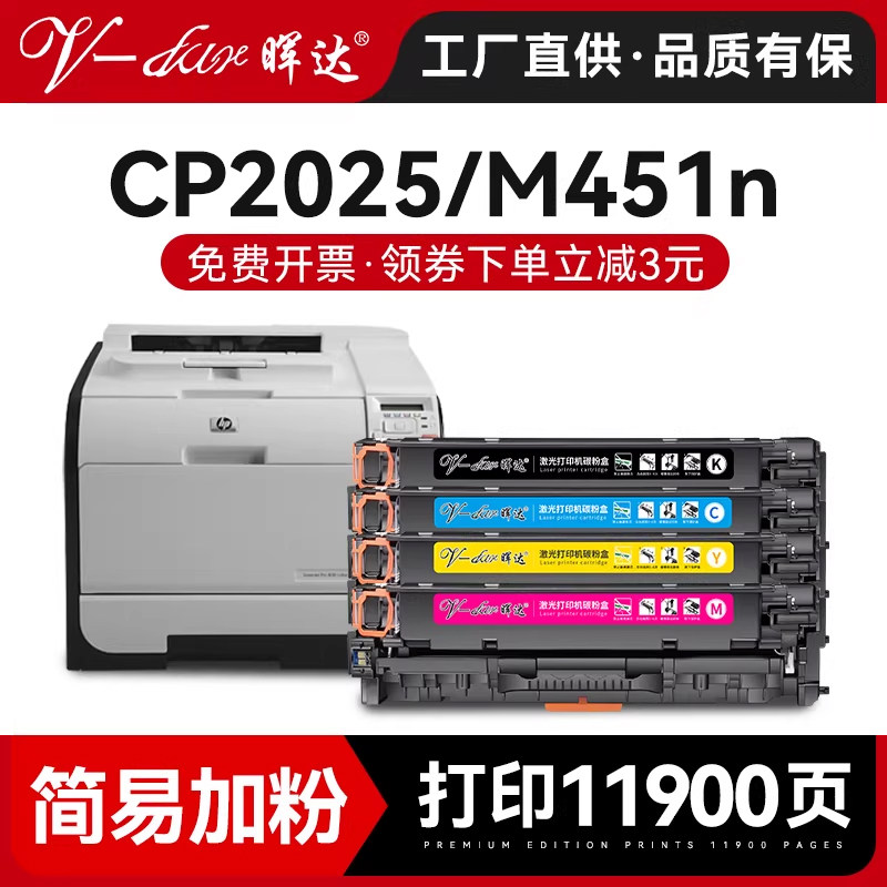适用惠普hp2025硒鼓cp2025 cc530a ce410a