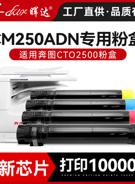 适用奔图CM250ADN粉盒CM250ADN墨粉盒CM250ADN硒鼓PANTUM CM250ADN打印机墨盒彩色复印机CTO-2500K CMY碳粉盒