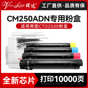 适用奔图CM250ADN粉盒CM250ADN墨粉盒CM250ADN硒鼓PANTUM CM250ADN打印机墨盒彩色复印机CTO-2500K CMY碳粉盒