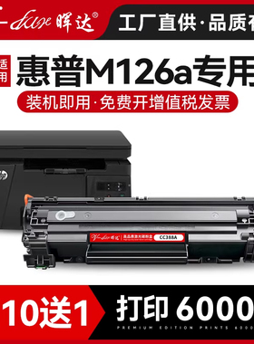 晖达适用惠普m126a/nw硒鼓M1136 hp88a p1007 1008  1108 1106打印机粉盒m202dw墨盒m202d M202n易加粉m226dn