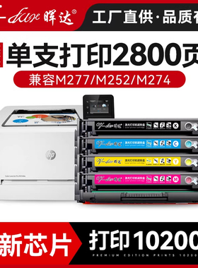 晖达 适用惠普HP201A CF400X硒鼓M252n硒鼓M277n M277dw墨盒 M252dw m274n 大容量激光打印机CF400A粉盒
