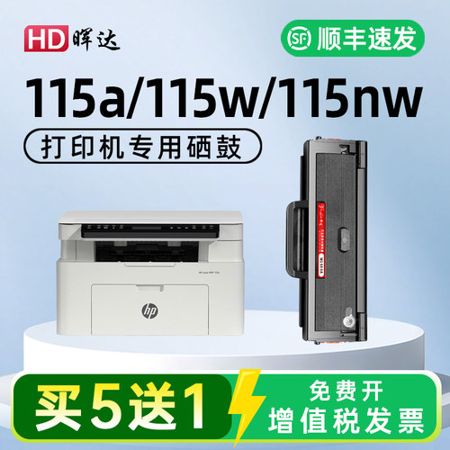 MFP115a115w115nw硒鼓