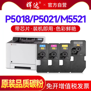 M5521cdw打印机TK5323 适用京瓷P5021cdn粉盒TK5223 M5021cdn 5253 P5018墨盒TK5243碳粉M5526墨粉P5026 5233