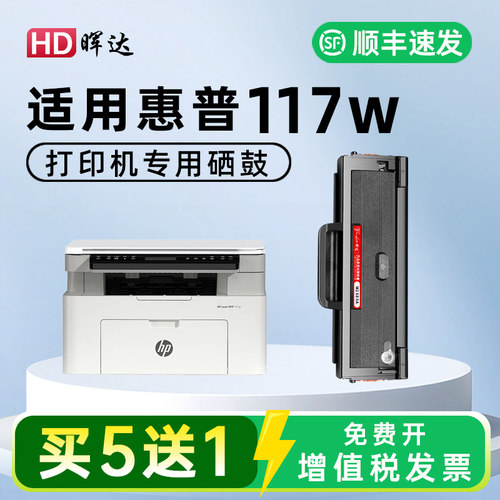 W1680A硒鼓117w专用粉盒