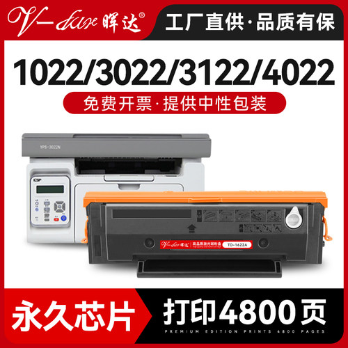 映普生1022N/3022N/3122NA硒鼓