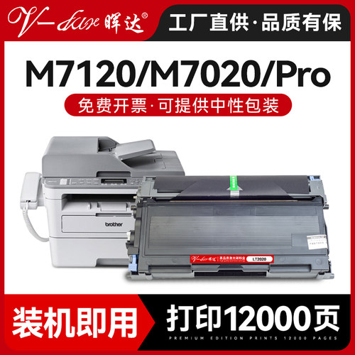 LT2020M7020M7120粉盒