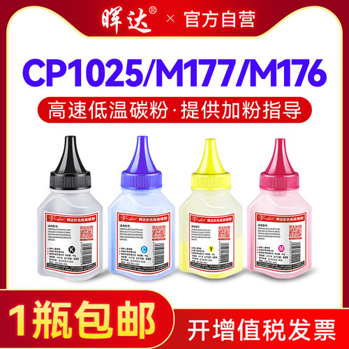 晖达适用惠普彩色碳粉ce310a佳能