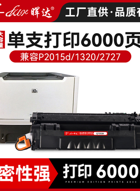 晖达适用惠普hp53a 49a q7553a q5949a p2015d dn m2727 NF/NFS 2014 hp2015硒鼓1320 1160佳能3310 3370