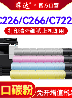 晖达适用柯尼美能达TN223粉盒C226 C256碳粉C266柯美C7222 C7226震旦ADT225墨粉ADC225复印机硒鼓ADC265套鼓