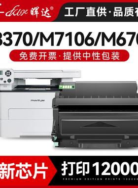 适用pantum奔图p3370dn粉盒M7106DN打印机to405硒鼓BP4005 M6706dn墨盒M6863FDN芯片M7205fdn M6705DN do405