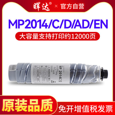 晖达MP2014C/M2014D/AD粉盒