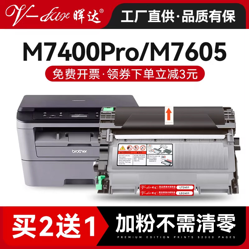 晖达适用联想m7605d硒鼓m7400pro粉盒lt2451h m7615dna墨盒7655dhf 7405d 7675dxf打印机lj2405d 7628 2655dn