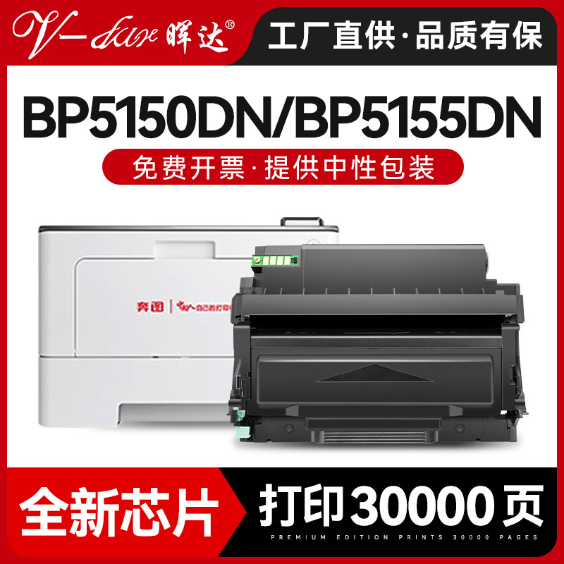 晖达适用奔图BP5155DN粉盒BM5155ADN硒鼓PANTUM BP5150DN BM5150ADN打印机碳粉盒TL-5150墨盒DL-5150鼓架 - 实物图