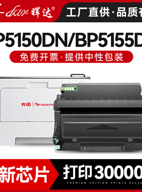 晖达适用奔图BP5155DN粉盒BM5155ADN硒鼓PANTUM BP5150DN BM5150ADN打印机碳粉盒TL-5150墨盒DL-5150鼓架