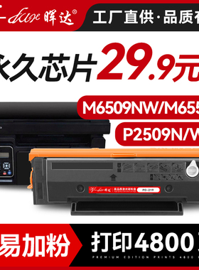 晖达适用奔图PD-219硒鼓Pantum P2509N P2509W粉盒M6509NW激光打印机墨盒M6559NW碳粉M6609NW碳粉盒带芯片