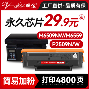 晖达适用奔图PD-219硒鼓Pantum P2509N P2509W粉盒M6509NW激光打印机墨盒M6559NW碳粉M6609NW碳粉盒带芯片