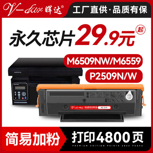 激光打印机硒鼓晖达奔图粉盒