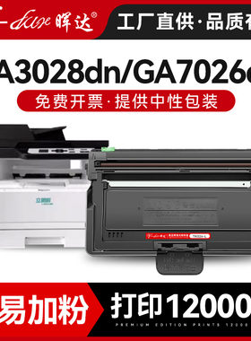 晖达适用立思辰GA3028dn粉盒TN326L碳粉盒GA7026dn打印机硒鼓墨粉盒 GA7028DN碳粉DR328U鼓架芯片